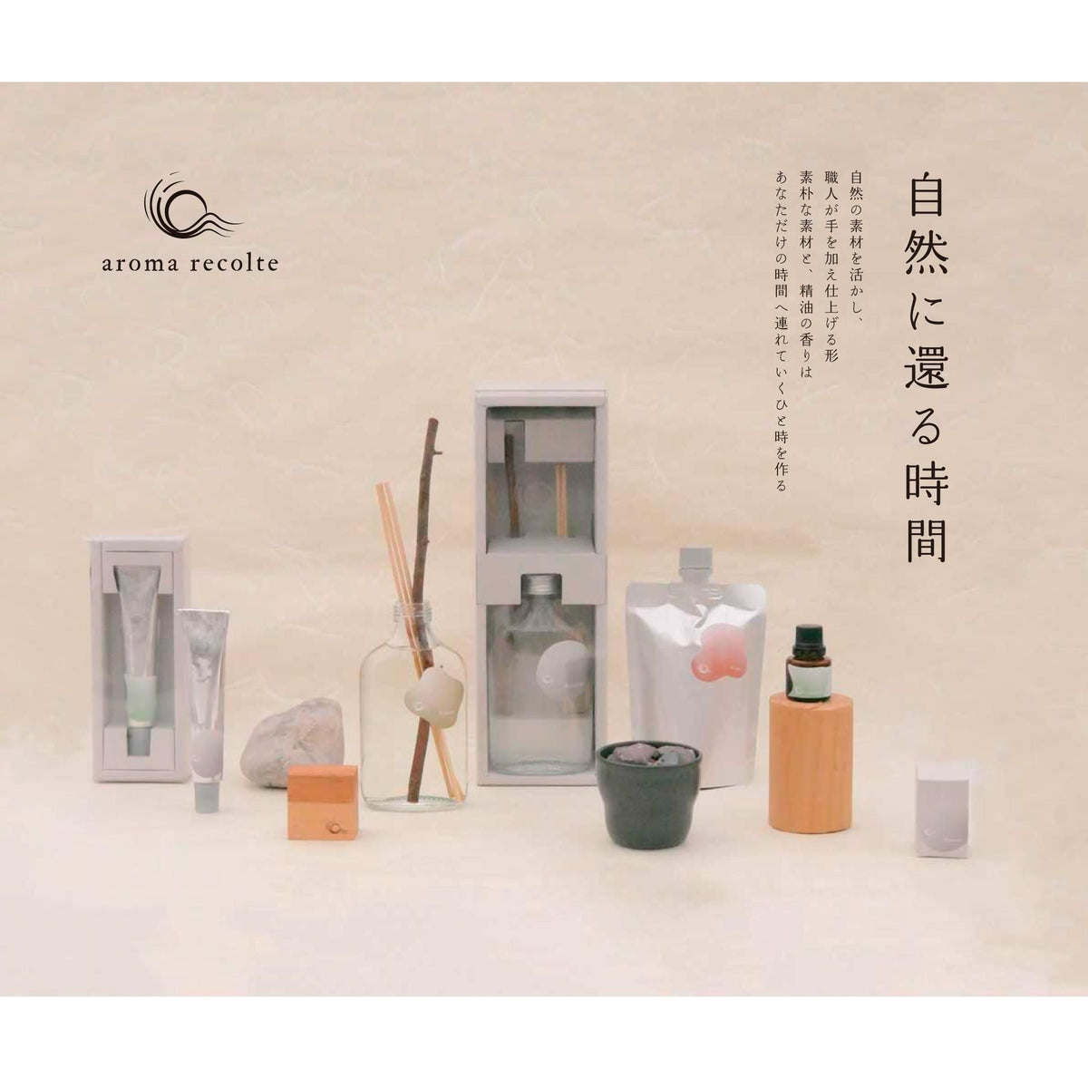 aroma recolte［アロマレコルト］