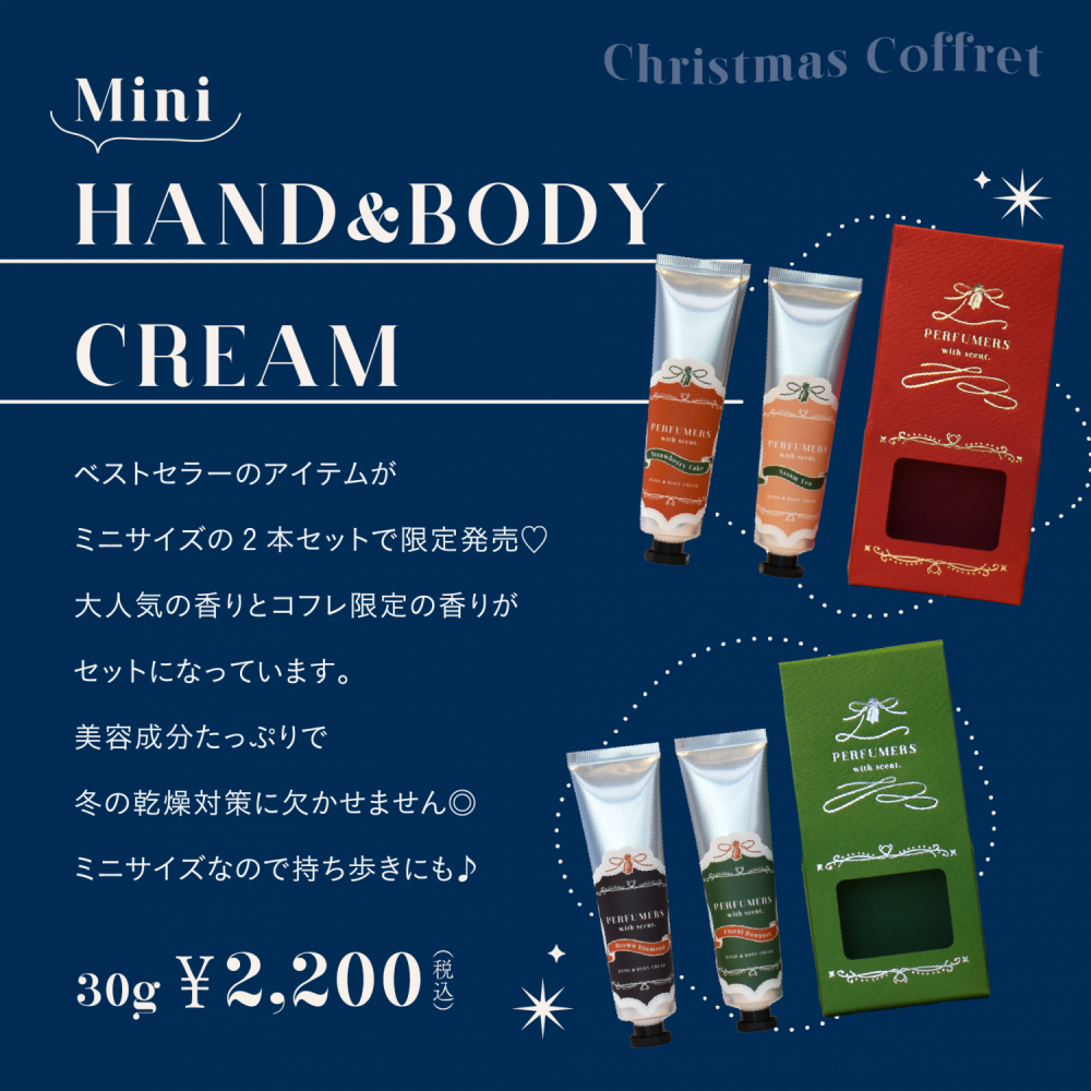 PERFUMERSミニハンド&ボディークリームコフレセット|ラッピング無料 【inimu限定商品】